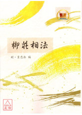柳莊相法