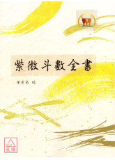 紫微斗數全書