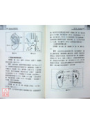 百病全息按摩療法(附VCD)