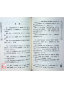 中國各民族民間秘方全書