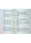 常用中藥性味功能速查