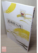 痣相術入門