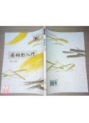 痣相術入門