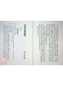 初級命學講義