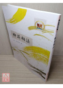 柳莊相法