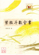 紫微斗數全書