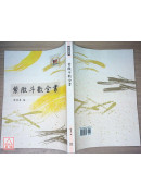 紫微斗數全書