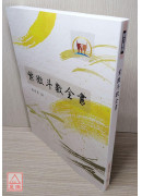 紫微斗數全書