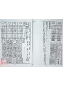 2027丁未年天元九星擇日便覽（加贈2026年）