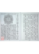 2027丁未年天元九星擇日便覽（加贈2026年）