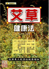 艾草健康法