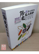 2027陽宅風水指南