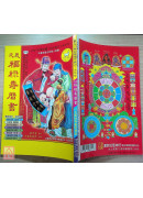 2027大義福祿壽曆書(中)丁未