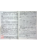 2027大義福祿壽曆書(中)丁未