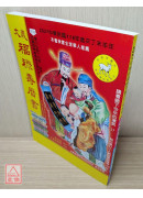 2027大義福祿壽曆書(中)丁未