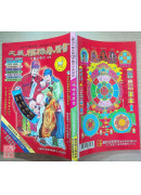 2027大義福祿壽曆書(大)丁未