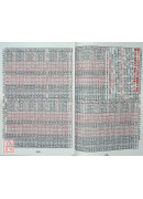 2027大義福祿壽曆書(大)丁未