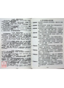 2027大義福祿壽曆書(大)丁未