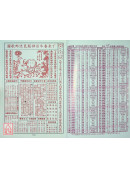 2027大義福祿壽曆書(大)丁未