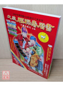 2027大義福祿壽曆書(大)丁未