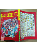 2027中華農民曆(中華民國一一六年歲次丁未)