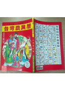 2027台灣農民曆(中華民國一一六年歲次丁未)