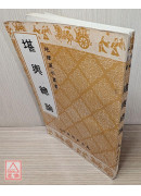 堪輿總論