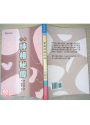 管輅神相秘傳